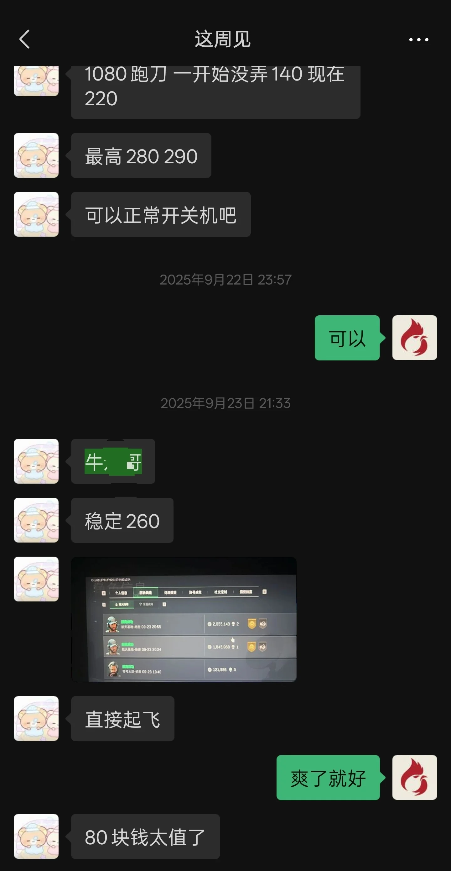 烤鸡电竞案例展示13